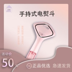 手持电熨斗