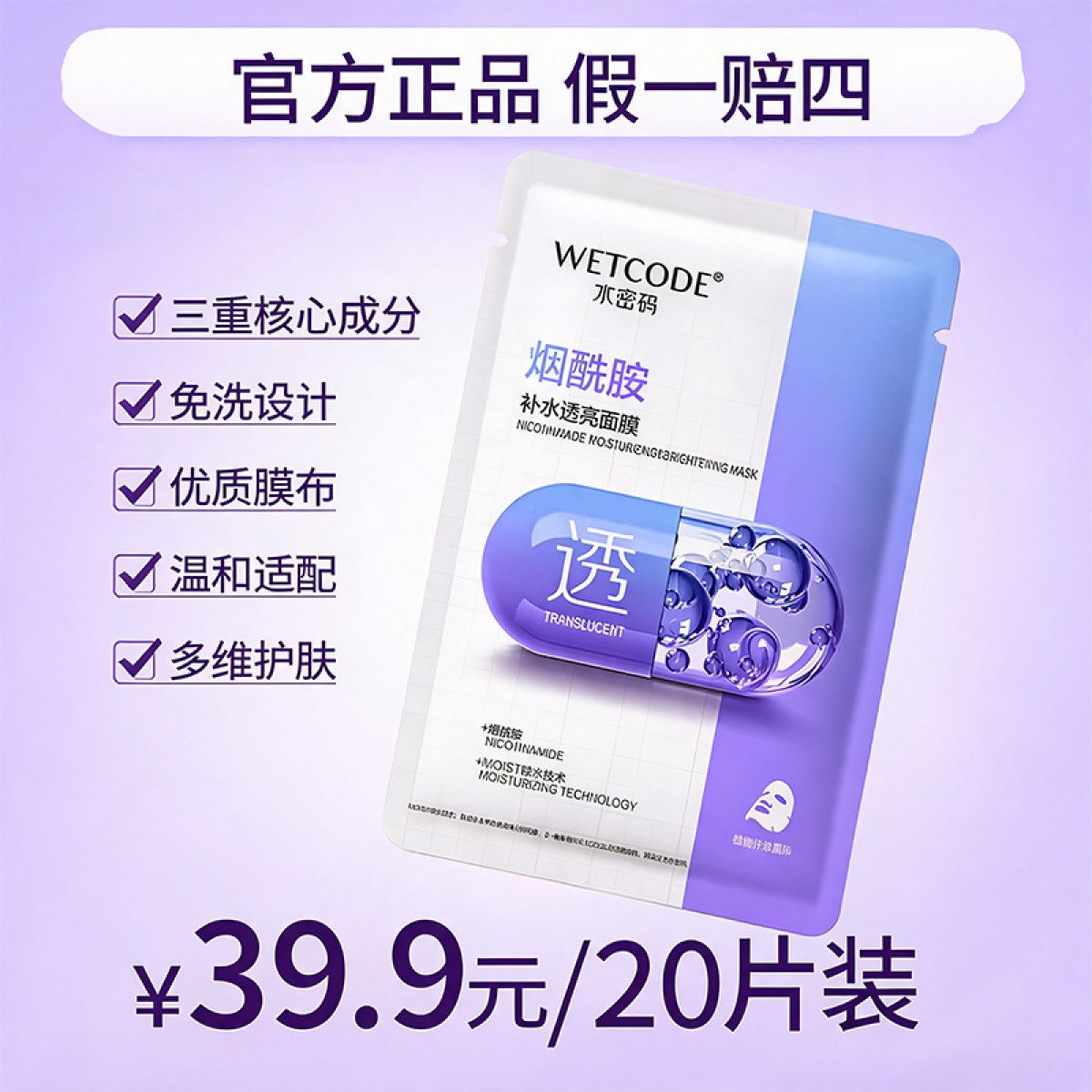 水密码烟酰胺玻尿酸酵母补水面膜免洗设计多维护肤面膜女生熬夜