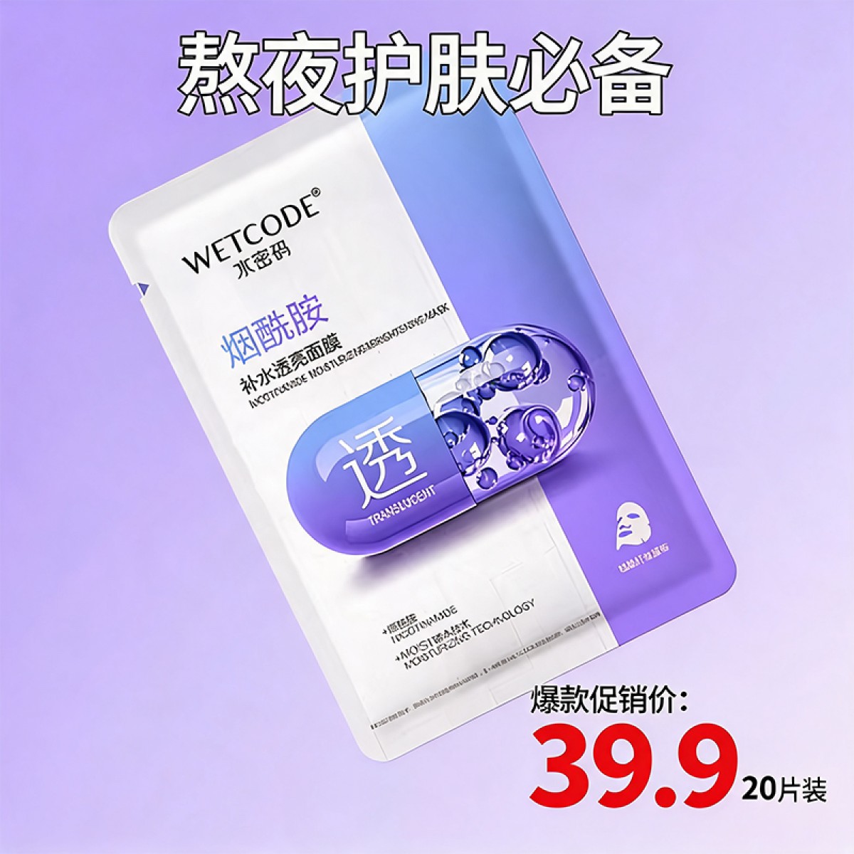 水密码烟酰胺玻尿酸酵母补水面膜