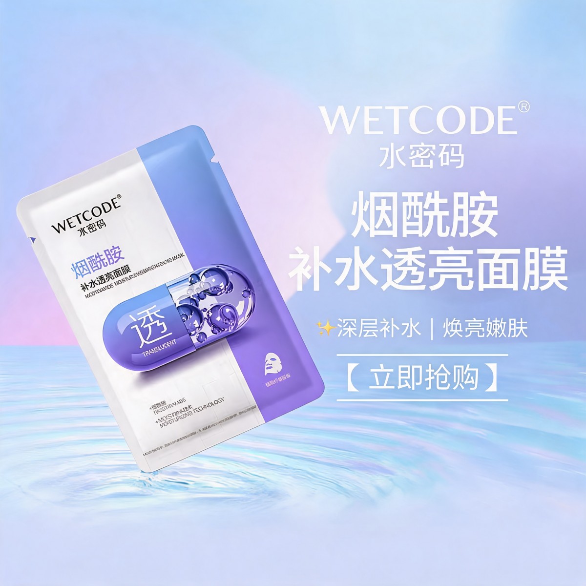 水密码烟酰胺玻尿酸酵母补水面膜