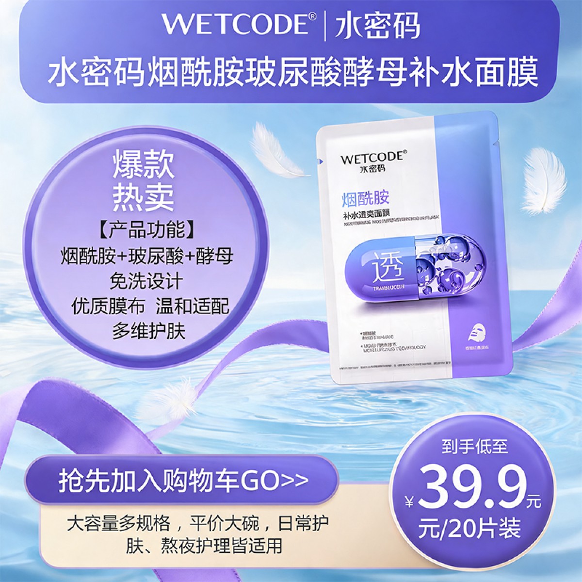 水密码烟酰胺玻尿酸酵母补水面膜