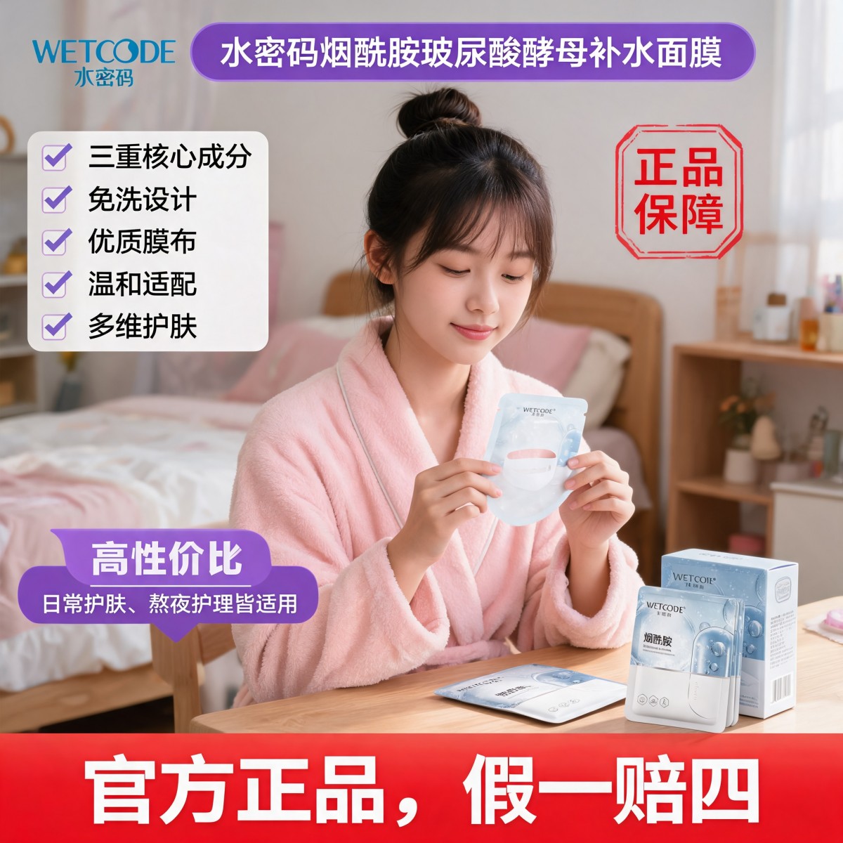 水密码烟酰胺玻尿酸酵母补水面膜