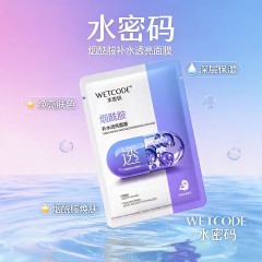 水密码烟酰胺玻尿酸酵母补水面膜官方正品，假一赔四兼具锁水保湿