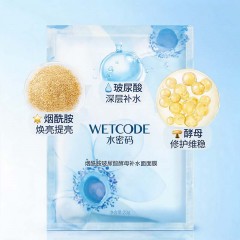 水密码烟酰胺玻尿酸酵母补水面膜敏感肌可用成人面膜