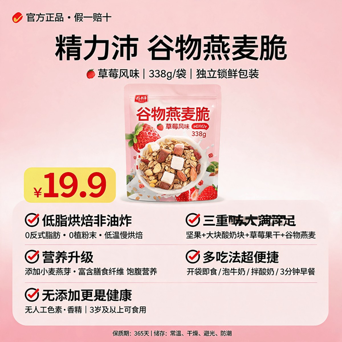 精力沛谷物燕麦脆坚果酸奶水果烘焙燕麦片
